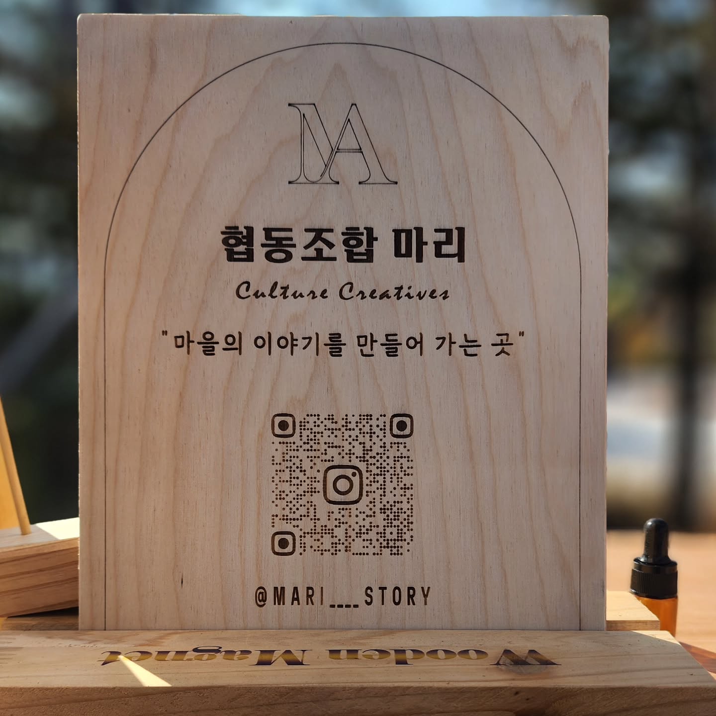 협동조합 마리 — 마을의 이야기를 만들어 가는 곳