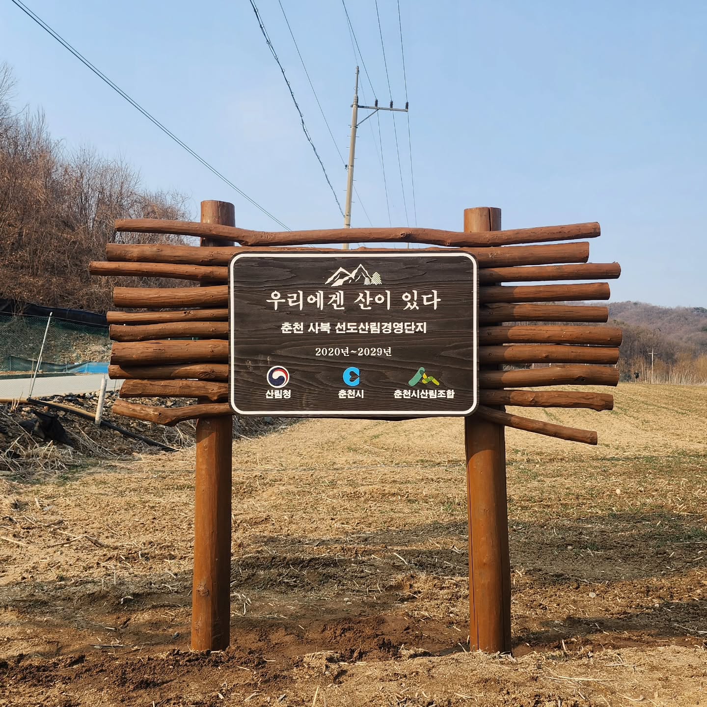 야외 설치 원목 간판